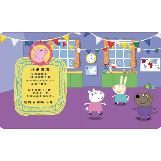 粉紅豬小妹 我是佩佩角色立偶書